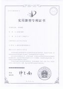 深圳屏蔽箱实用新型专利证书